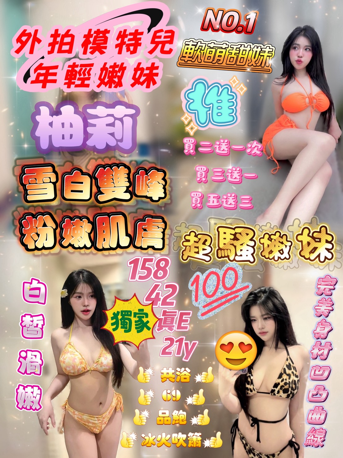 樓鳳 雲林 小魚胸圍36E